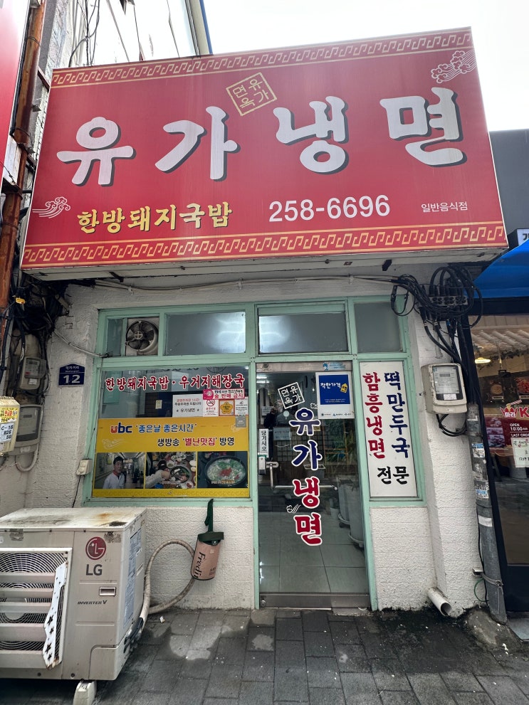  울산 성남동 '유가냉면' 옛 시장터 국밥 스타일