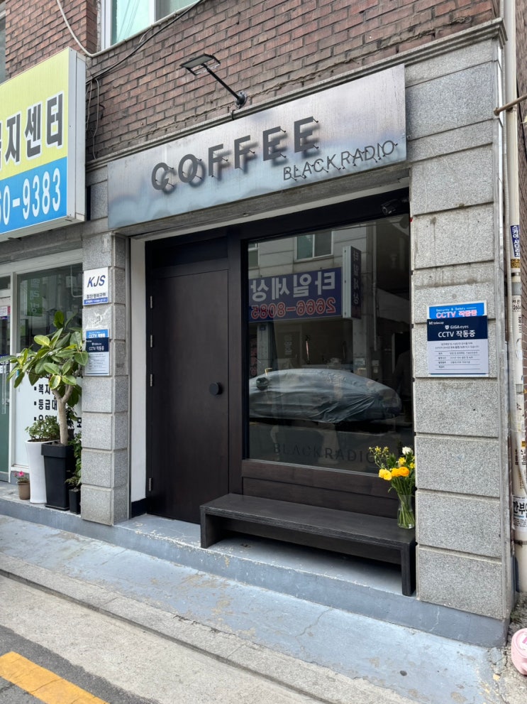  블랙라디오커피: 방화동 커피 맛집, 감성 가득한 한 잔의 여유