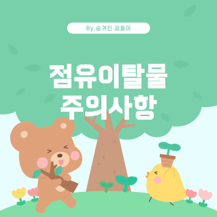  길에 떨어진 물건을 주울 때 주의할 점: 점유이탈물 횡령죄에 대해 알아보기