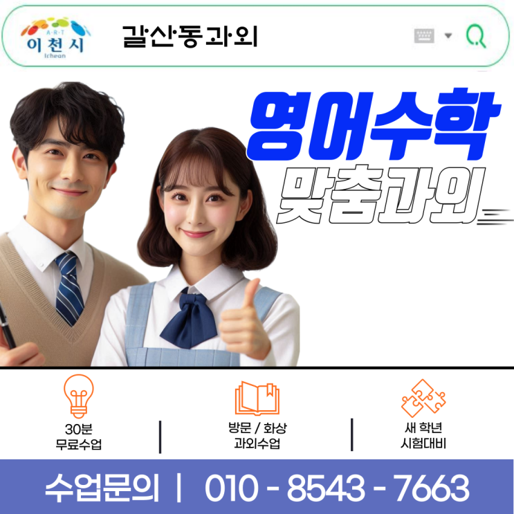 이천시 갈산동 수학과외 성적 향상을 위한 맞춤형 학습 계획 이천시 갈산동 수학과외 성적 향상을 위한 맞춤형 학습 계획