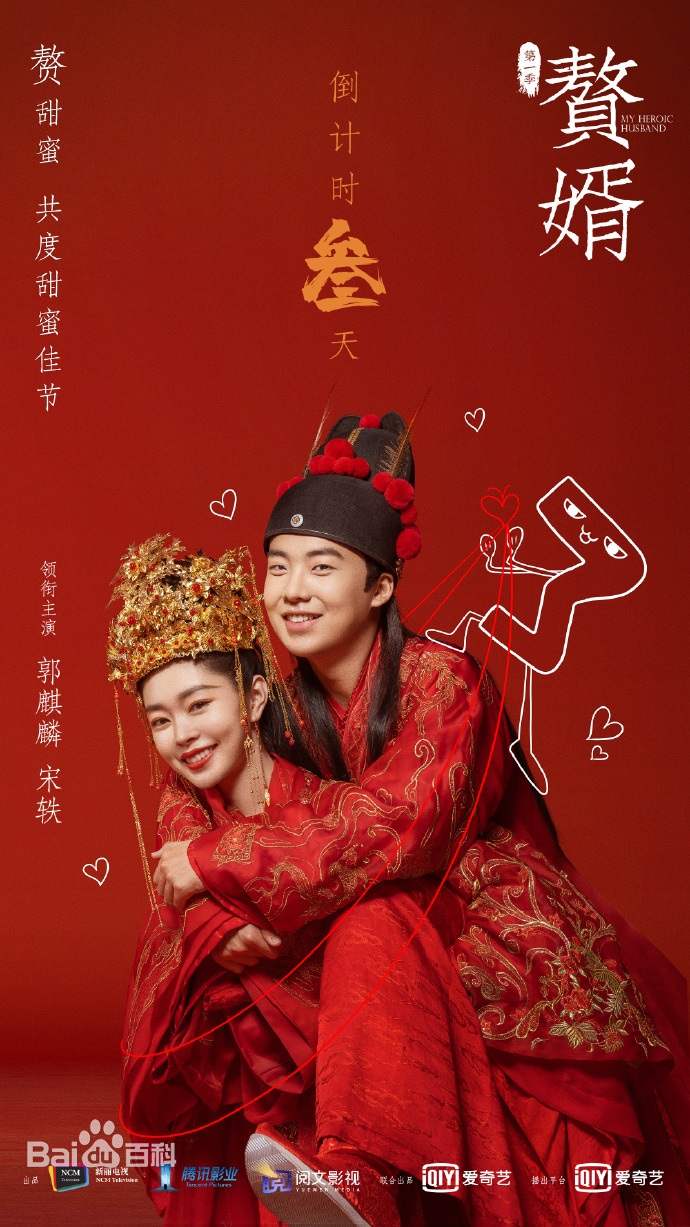  추천 Best 중드 췌서 - 혼수상태에서 눈 떠 보니 무나라 데릴사위로 타임슬립