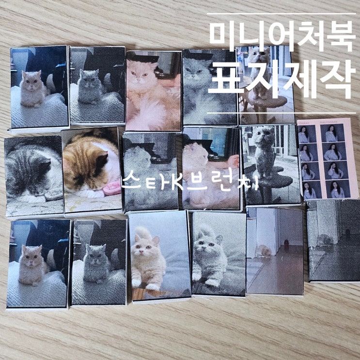  미니어처 미니북 표지 만들기 1탄 엑셀 센치미터 cm 변경 방법