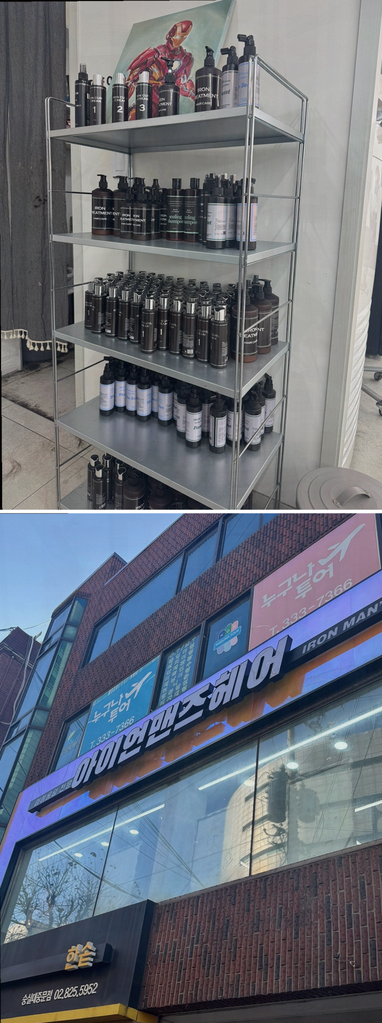  서울대입구역 미용실 아이론펌으로 뿌리 볼륨 완성