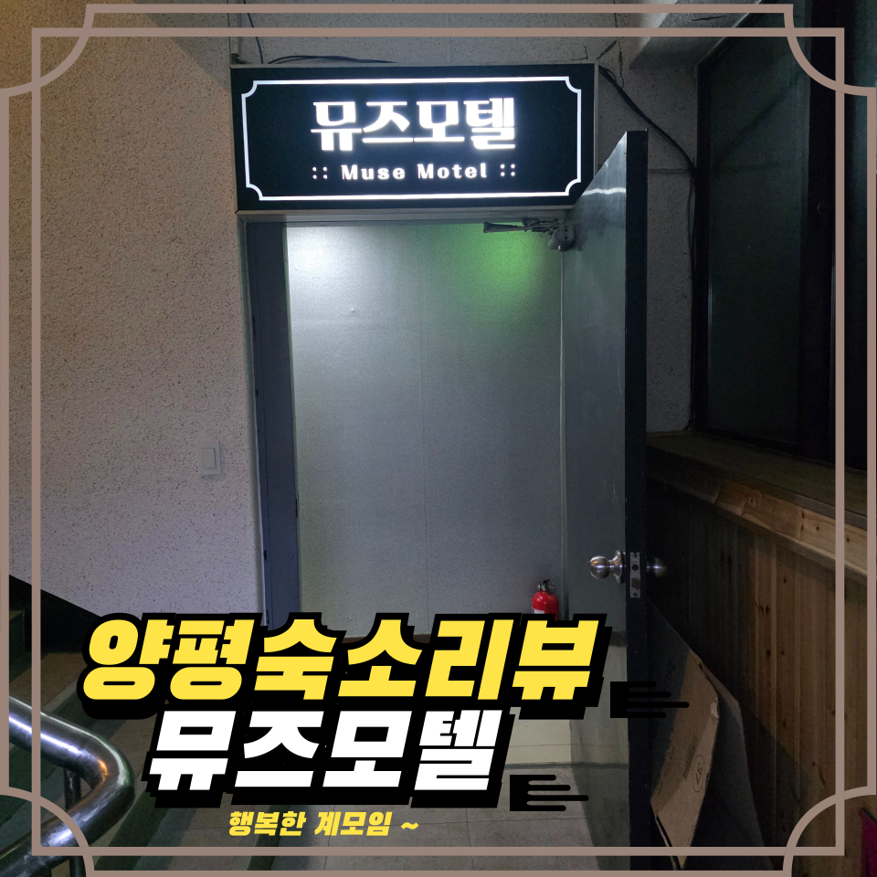 뮤즈모텔 사진 1
