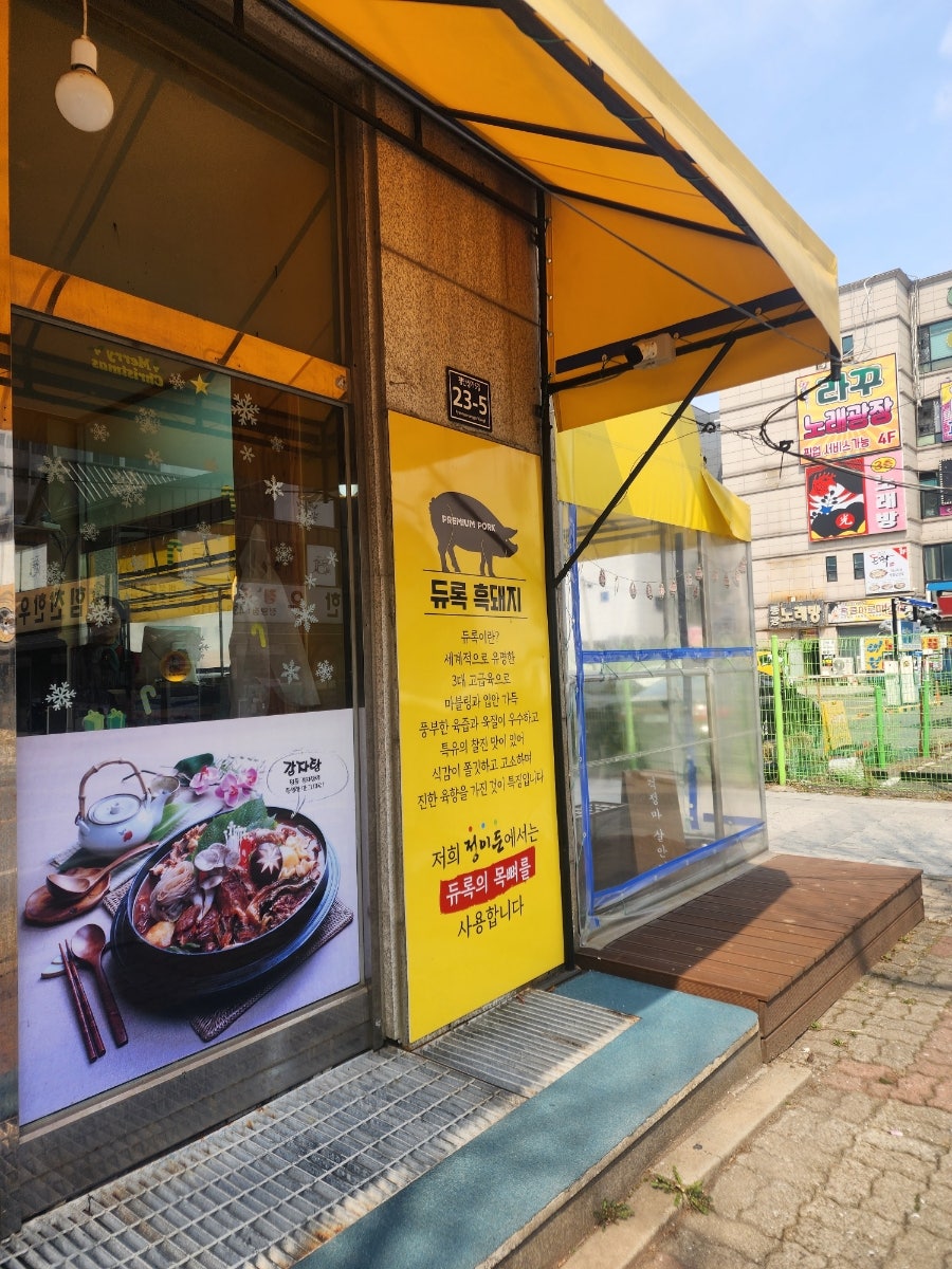 정이든감자탕뼈찜 사진 2