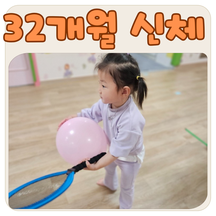  32개월아기 대소근육 발달, 늦다면 감통 치료 효과 있을까? 실제 후기!