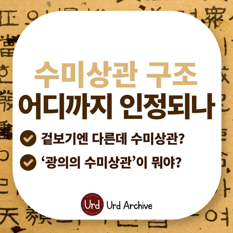  수미상관 구조의 인정 범위와 관련한 23년도의 EBS 답변