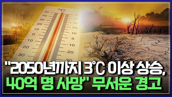 지구 파산의 위험" 이대로 가다간..전 세계에 닥칠 최악의 시나리오 지구 파산의 위험" 이대로 가다간..전 세계에 닥칠 최악의 시나리오