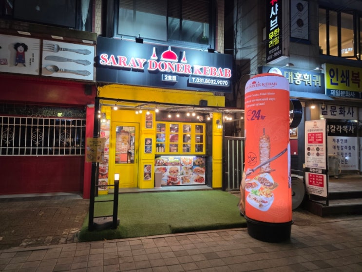 안산 한양대에리카 케밥맛집 사라이도네르케밥 2호점 안산 한양대에리카 케밥맛집 사라이도네르케밥 2호점