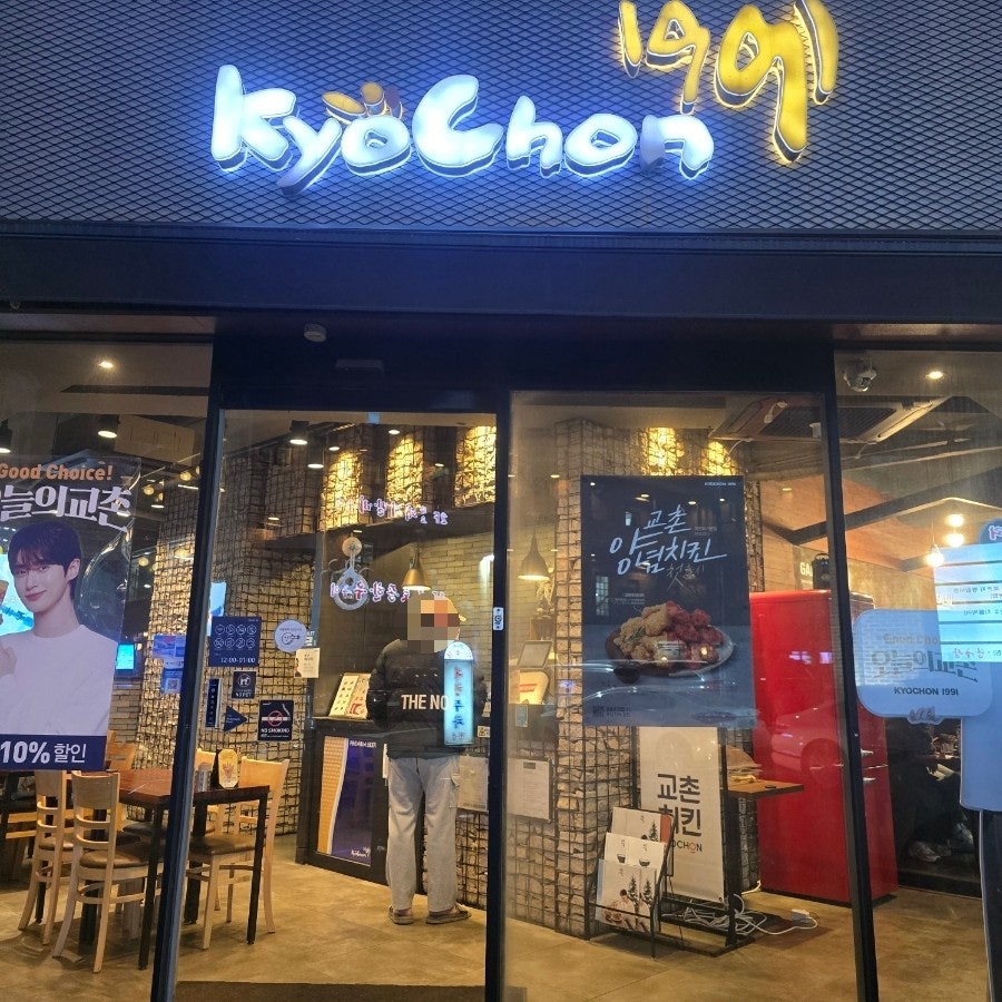 교촌치킨 십정1호점 사진 1