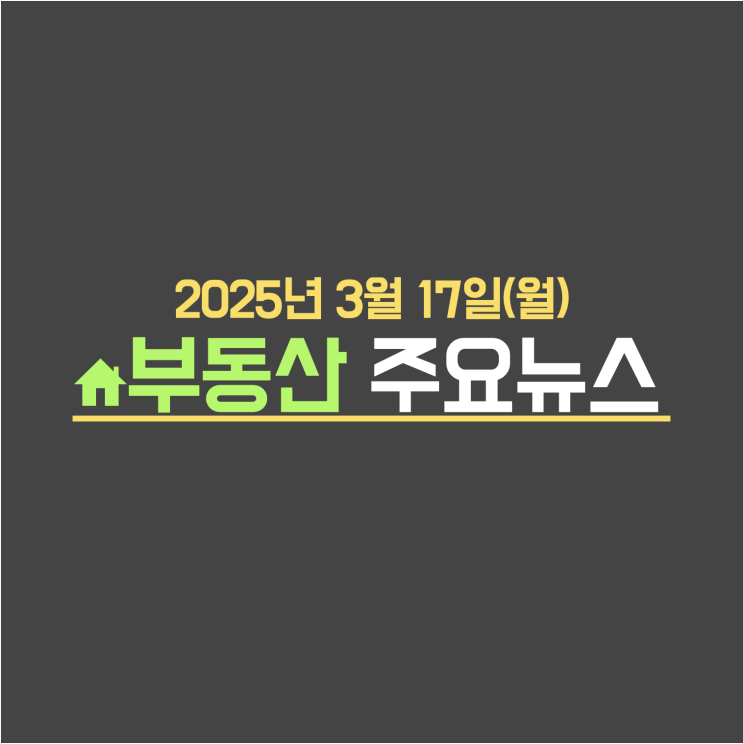 "잠실 아파트를 32억에?" 들썩…곧 '역대급 기회' 온다 / '재건축 대장주' 대치 미도아파트, 최고 50층으로 - 부동산 주요뉴스
