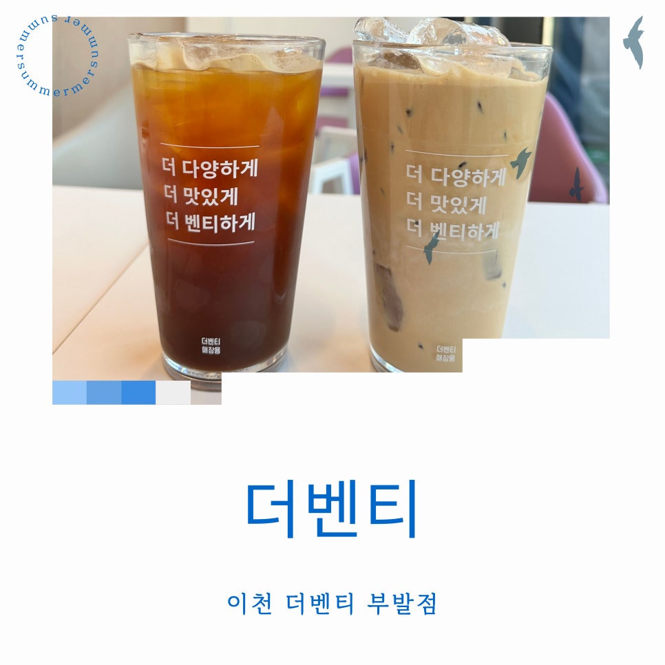 더벤티 이천부발점 사진 1