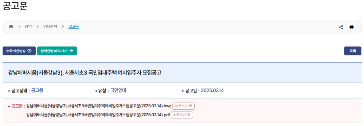  강남에버시움·서울서초3 국민임대주택 예비입주자 모집! 청약 신청방법 총정리
