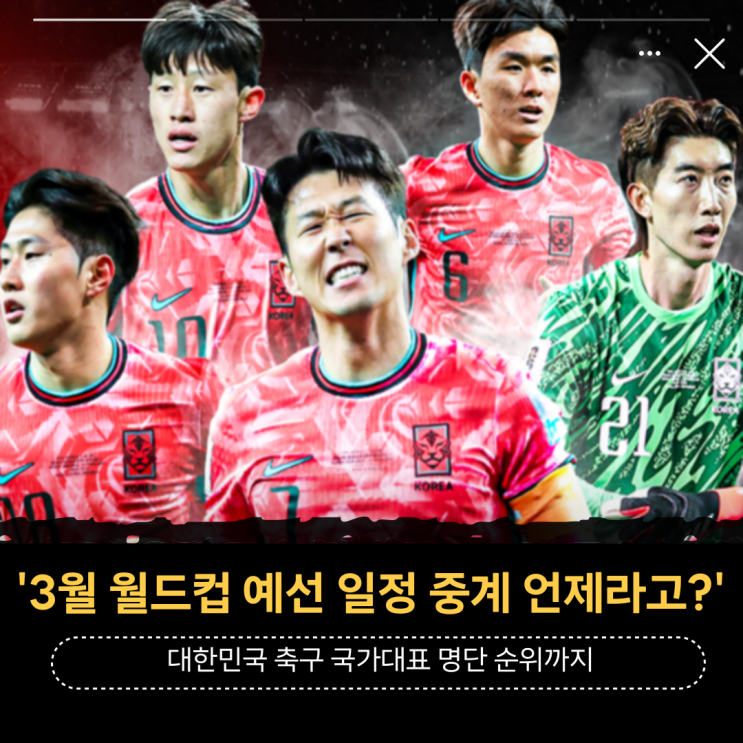 '3월 <b>월드컵 예선 일정</b> 중계 언제라고?' 2026 <b>월드컵 예선</b> <b>한국</b>... 