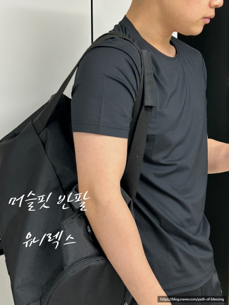 머슬핏반팔 운동복 기능성티셔츠 한달후기