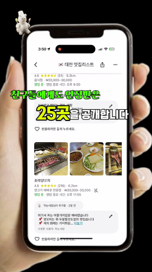  [구글지도] 대전 웨이팅 맛집 TOP 25, 현지인 추천 리스트