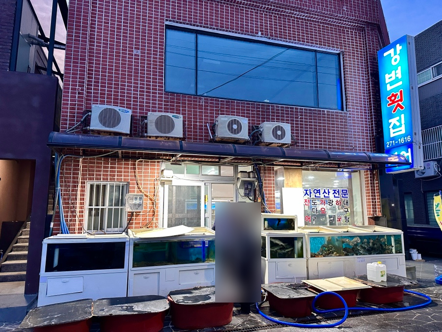 강변횟집 사진 3