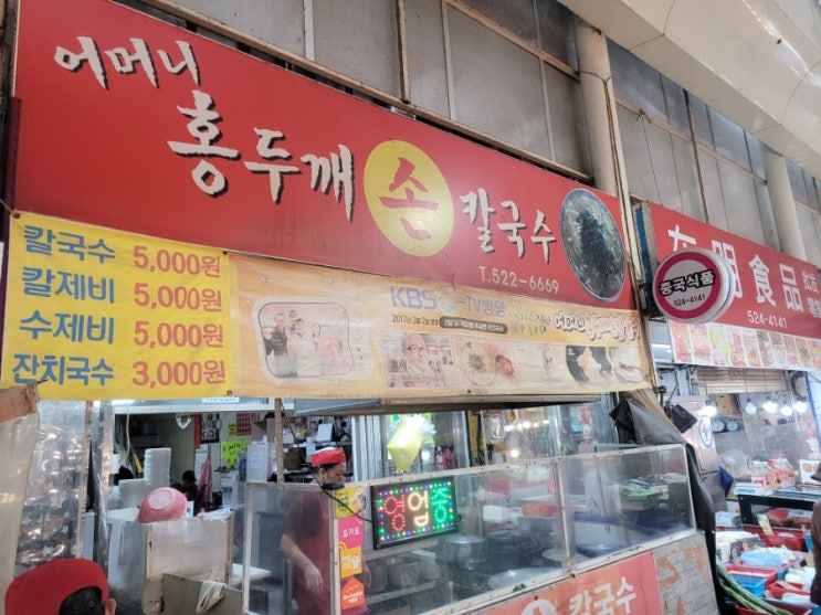  [인천 부평 깡시장 칼국수]