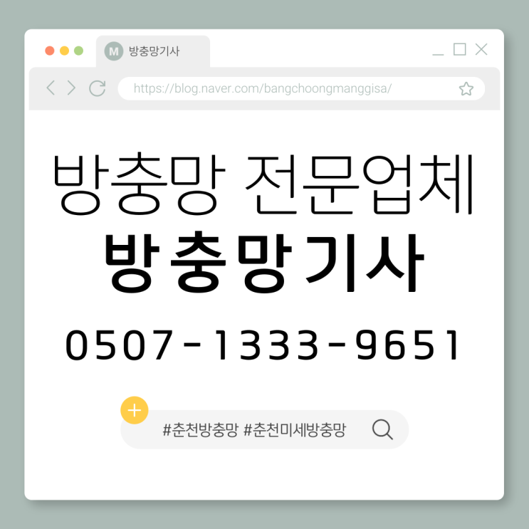  동산면 기숙사 틀 제작 및 방충망 시공후기