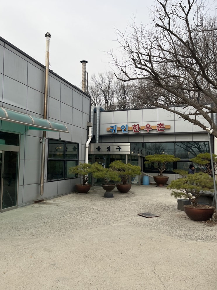  안산 한우 맛집 추천 귀인한우촌