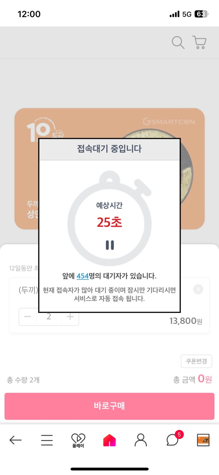  두끼 떡볶이10주년 이벤트 후기