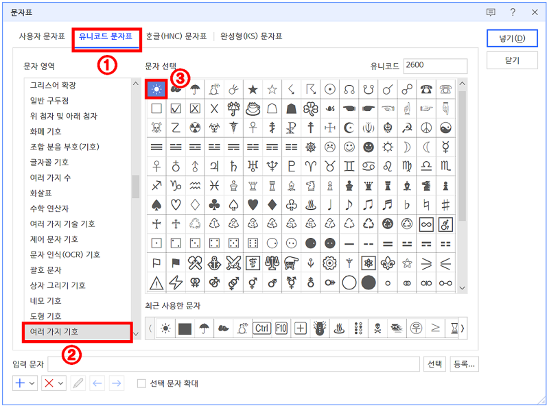 한글 문자표 (특수문자(기호, 글자, 부호) 단축키, 수학기호, 분수, 원(동그라미) 문자(숫자) 모음, 로마자, 제곱미터 ...