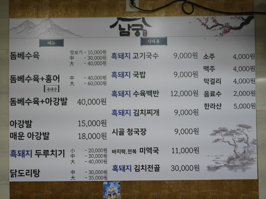 남궁 중앙동점 사진 6