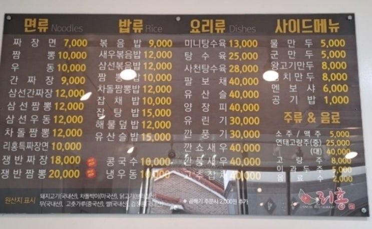  여수 죽림 맛집 '리홍' 방문기: 다양한 중식 요리와 함께한 회식 후기