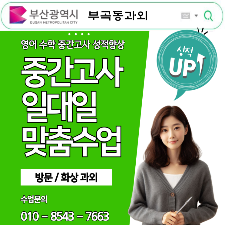 부산 부곡동 수학과외 맞춤형 학습 계획과 방문수업을 통한 체계적 성적 향상 전략 부산 부곡동 수학과외 맞춤형 학습 계획과 방문수업을 통한 체계적 성적 향상 전략