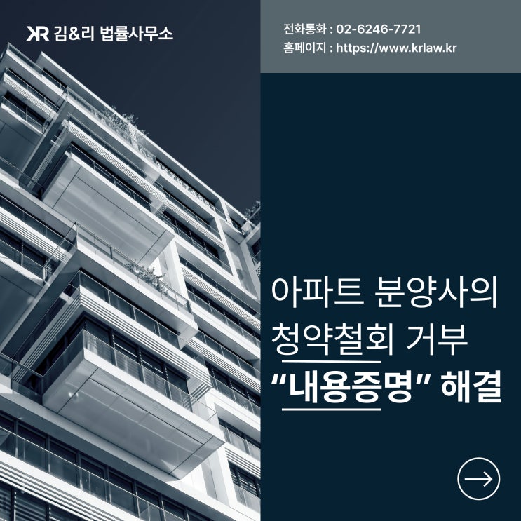  아파트 분양사에 대한 계약금 반환 성공 사례