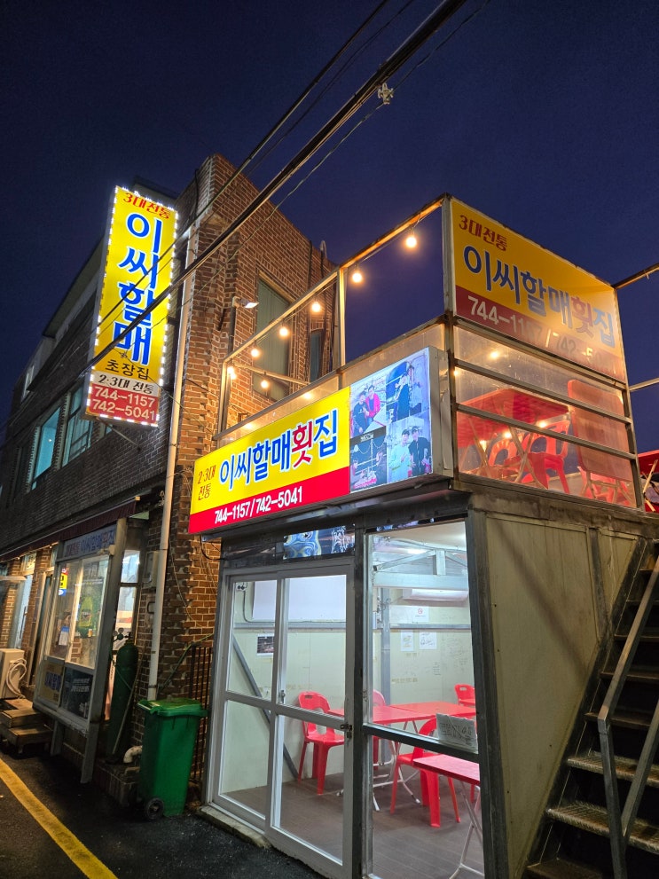  해운대 이씨할매횟집 내돈내산 후기