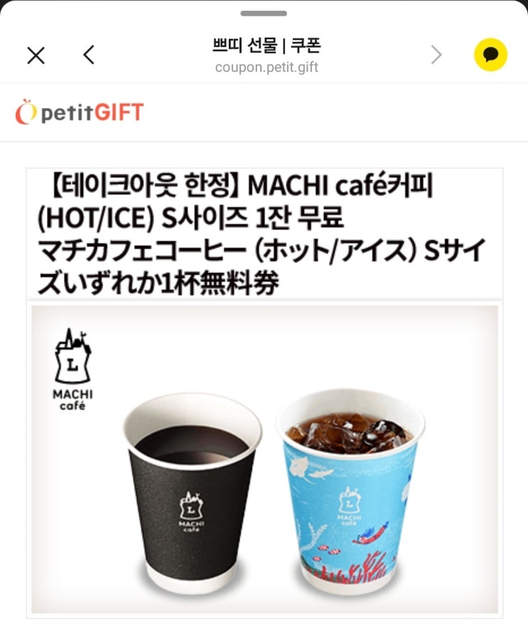 일본 여행 가는 사람 주목! 로손 편의점 커피 무료 쿠폰 받는 법