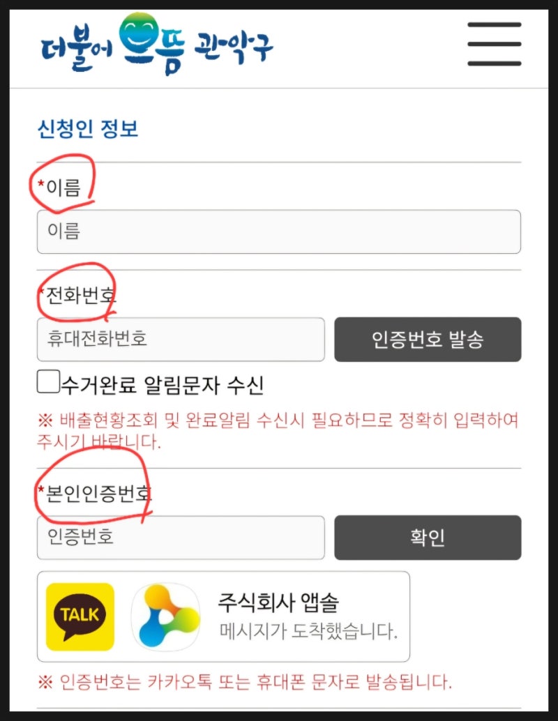 관악구 대형폐기물 배출 스티커 신청 방법 그리고 무상수거 (대형폐가전 / 소형폐가전) 모바....