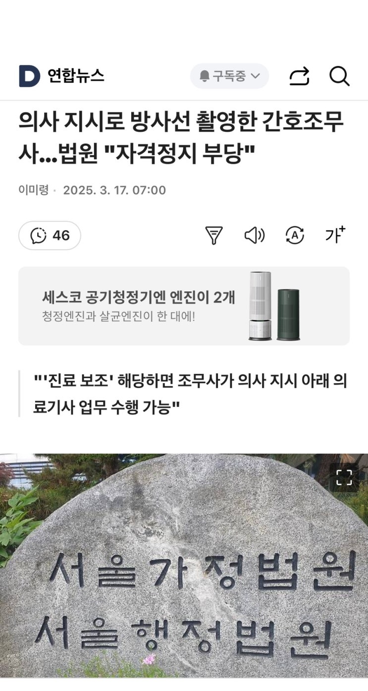 의사 지시로 <b>방사선 촬영</b>한 <b>간호조무사</b>…법원 "<b>자격정지</b> 부당"
