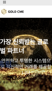  GOLD CME 사기 거래소 고준서 이수연 사기 피해 내용은
