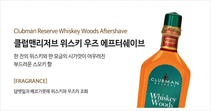  미국에서 날라 온 클럽맨리저브 위스키 우즈 에프터쉐이브_위스키향과 시가향이 강강수월래를 합니다.(내돈내산)