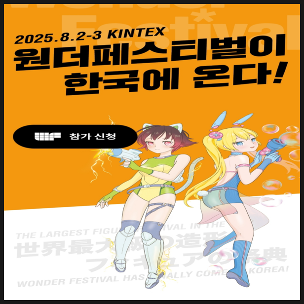  원더페스티벌 코리아 공식 홈페이지 오픈