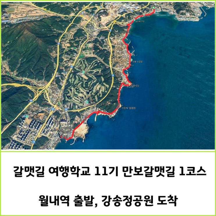  갈맷길여행학교 11기 만보갈맷길 1코스 걷기