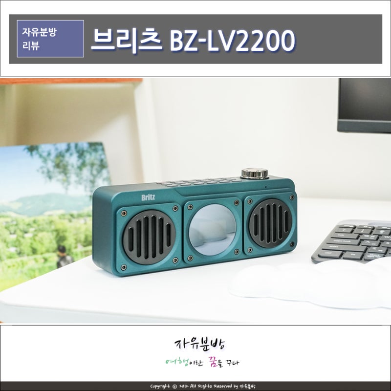 브리츠 블루투스 스피커 휴대용라디오 추천 FM 방송듣기 BZ-LV2200