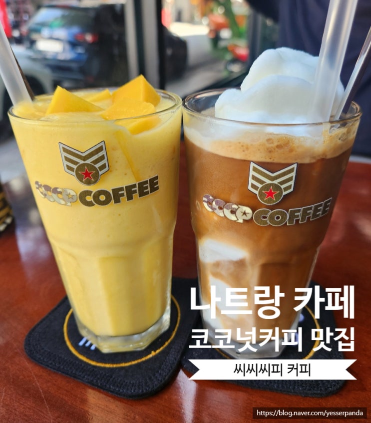  베트남 나트랑 CCCP coffee 코코넛커피, 밀크크림망고 내돈내산 후기