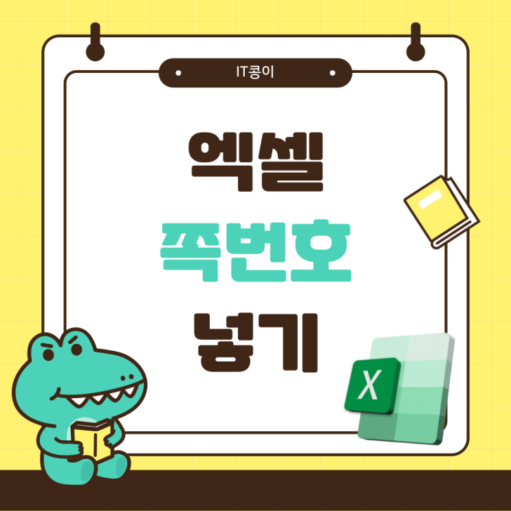 엑셀 쪽 번호 넣기 초간단 방법