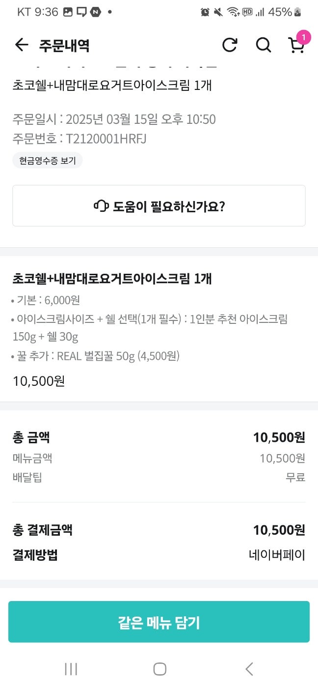 요거트아이스크림의정석 화곡점 사진 2