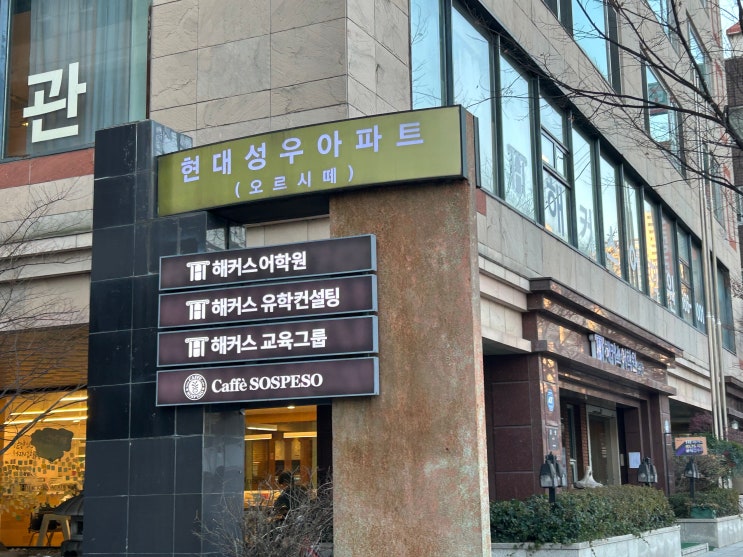  해커스 토익학원 강남 725점 달성 강의&스터디 후기