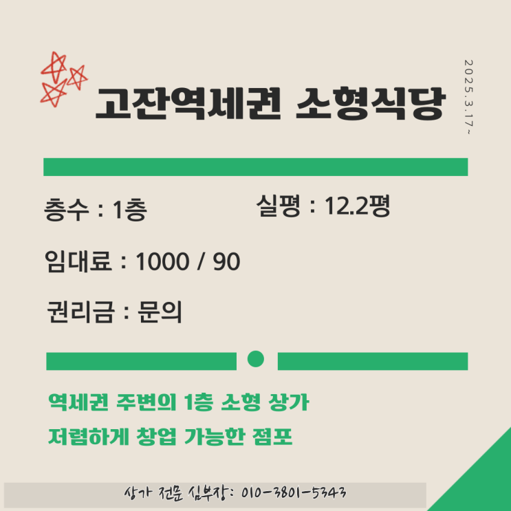 안산 상가 임대 고잔역세권 복층 구조 점포 안산 상가 임대 고잔역세권 복층 구조 점포
