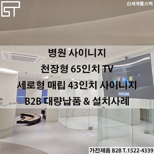  병원 사이니지-대기환자순번알림,병원홍보영상재생 TV