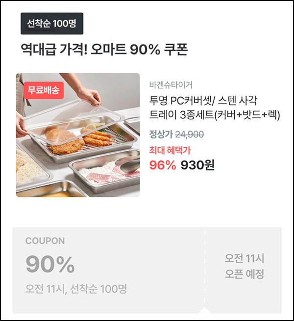 오늘의집 투명 PC커버셋 930원(무배/100명)선착,오전11시~ 오늘의집 투명 PC커버셋 930원(무배/100명)선착,오전11시~
