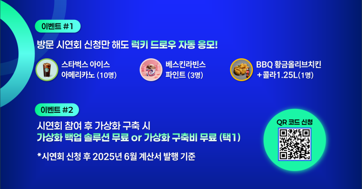 VirtOn(Proxmox) 가상화 플랫폼 방문 시연회