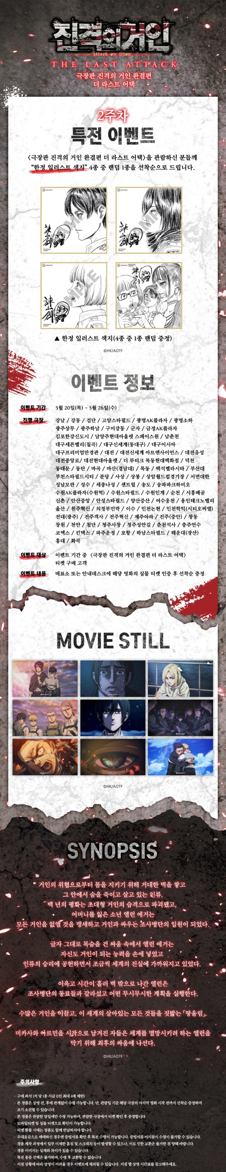  [메가박스] <진격의 거인 완결편 더 라스트 어택> 2주차 특전 증정 이벤트