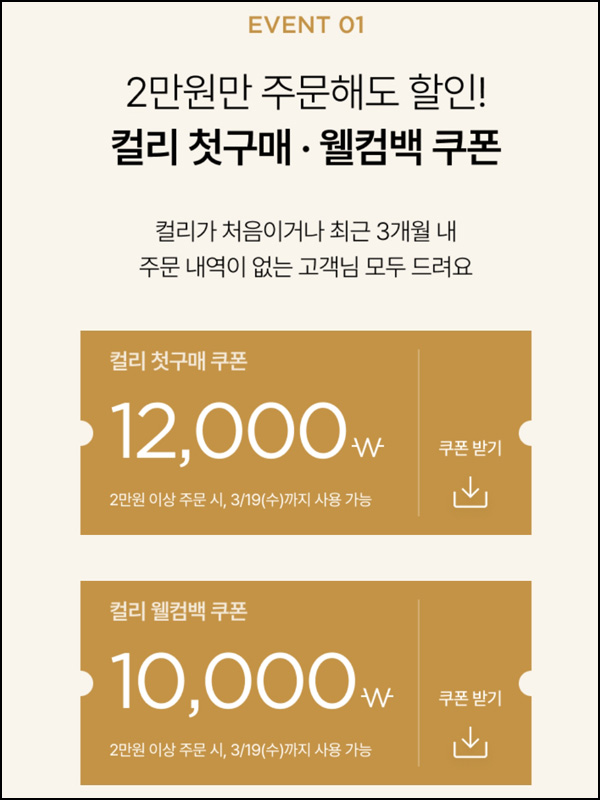 마켓컬리 12,000원 +10,000원+적립금 5,000원 신규 및 휴면~03.19 마켓컬리 12,000원 +10,000원+적립금 5,000원 신규 및 휴면~03.19