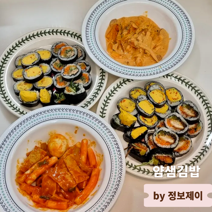  분식맛집 얌샘김밥신메뉴 계란말이김밥 후기